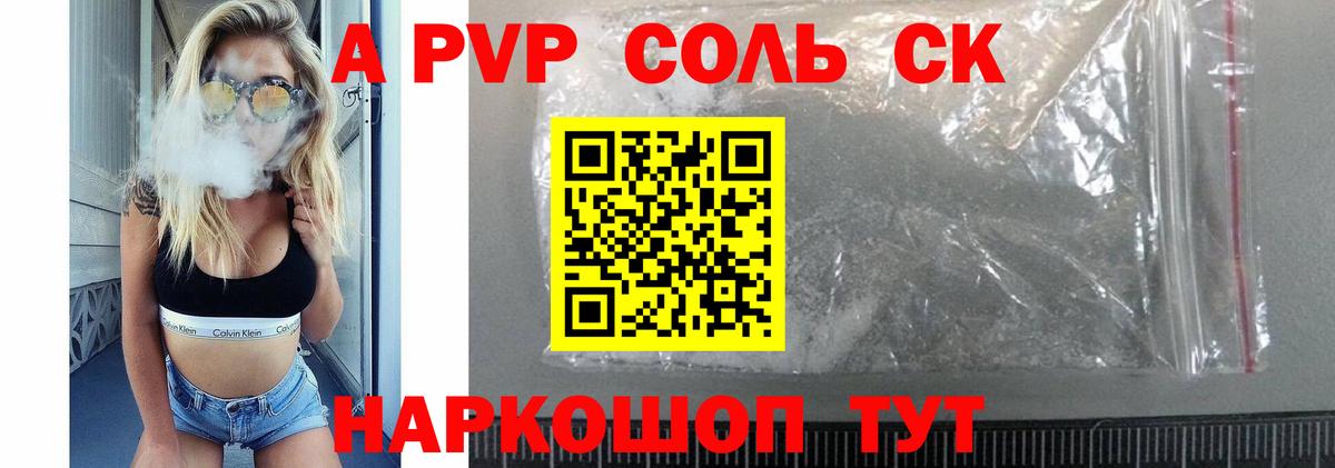 Alpha-PVP VHQ Астрахань