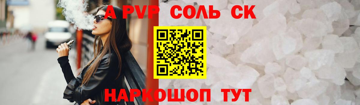 APVP  Астрахань  Alfa_PVP СК  A-PVP крисы CK 