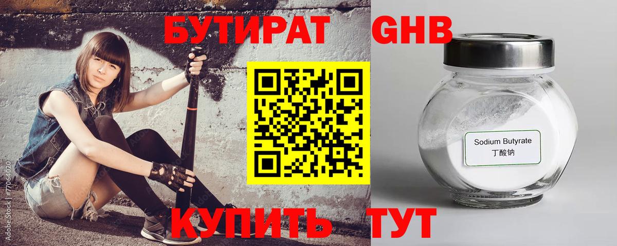Астрахань  БУТИРАТ BDO  Вход с VPN 
