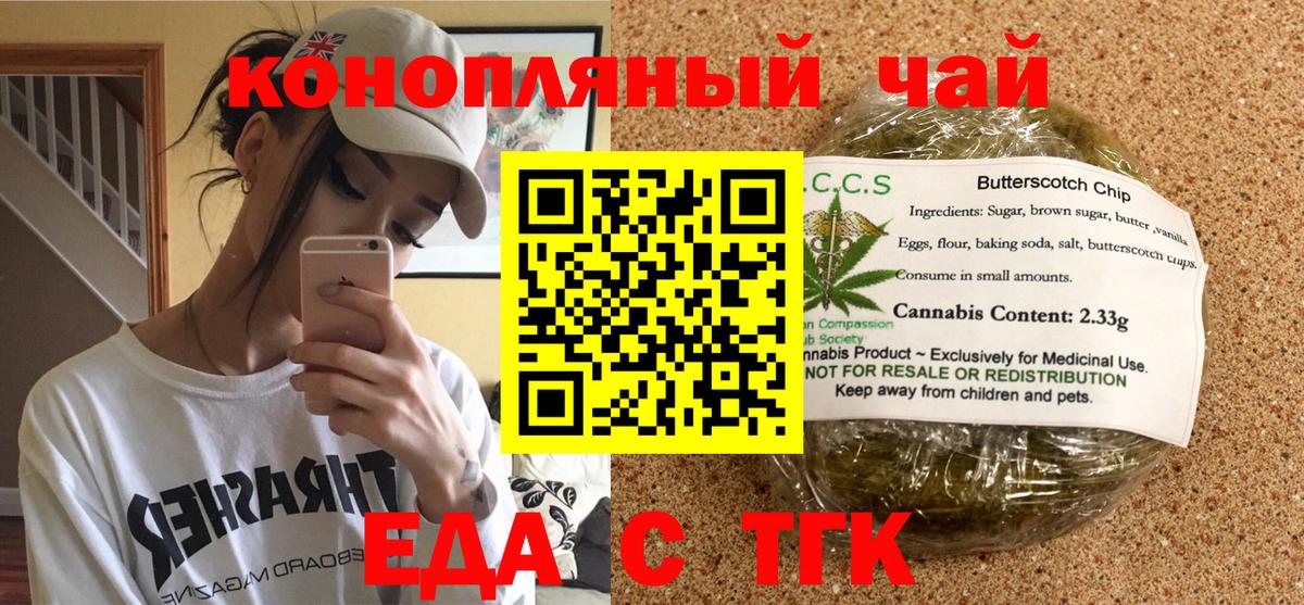 Cannafood марихуана  Астрахань 