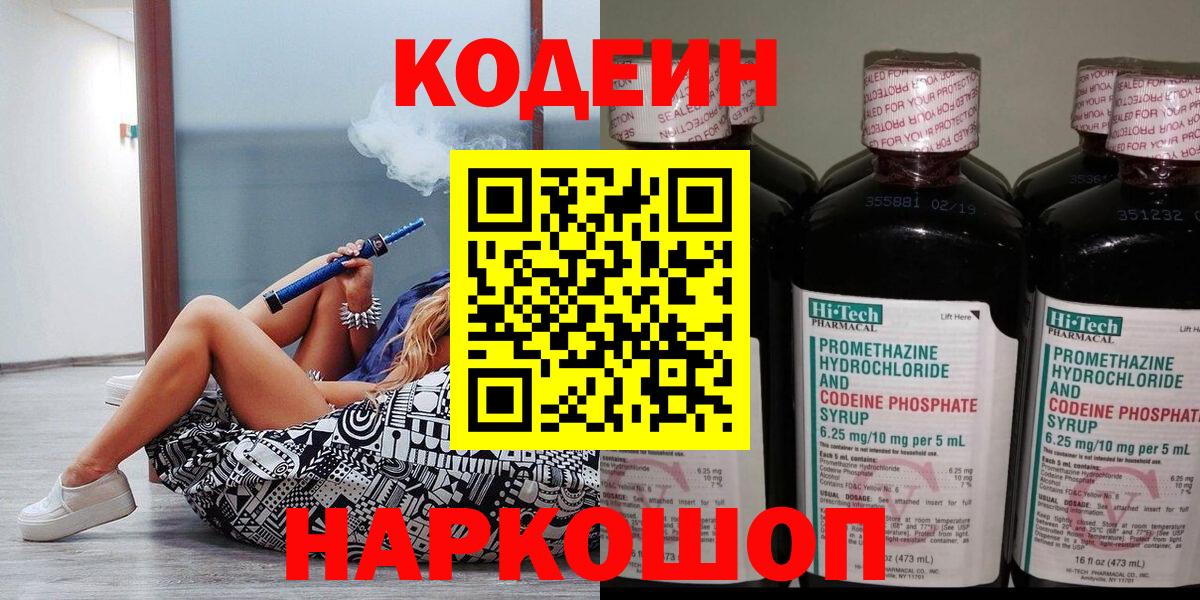 Кодеиновый сироп Lean Purple Drank  Кодеин Purple Drank  Астрахань 