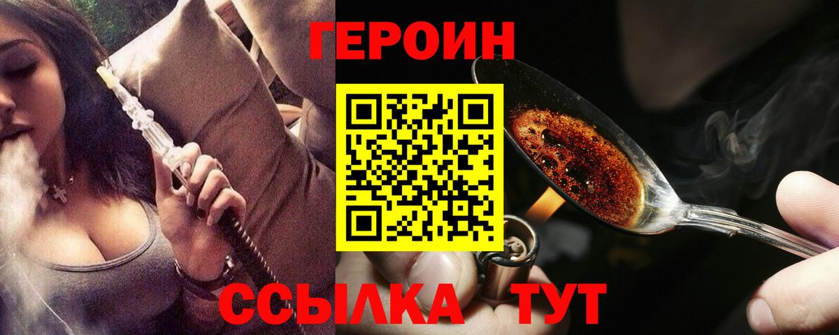 Героин белый  Астрахань 