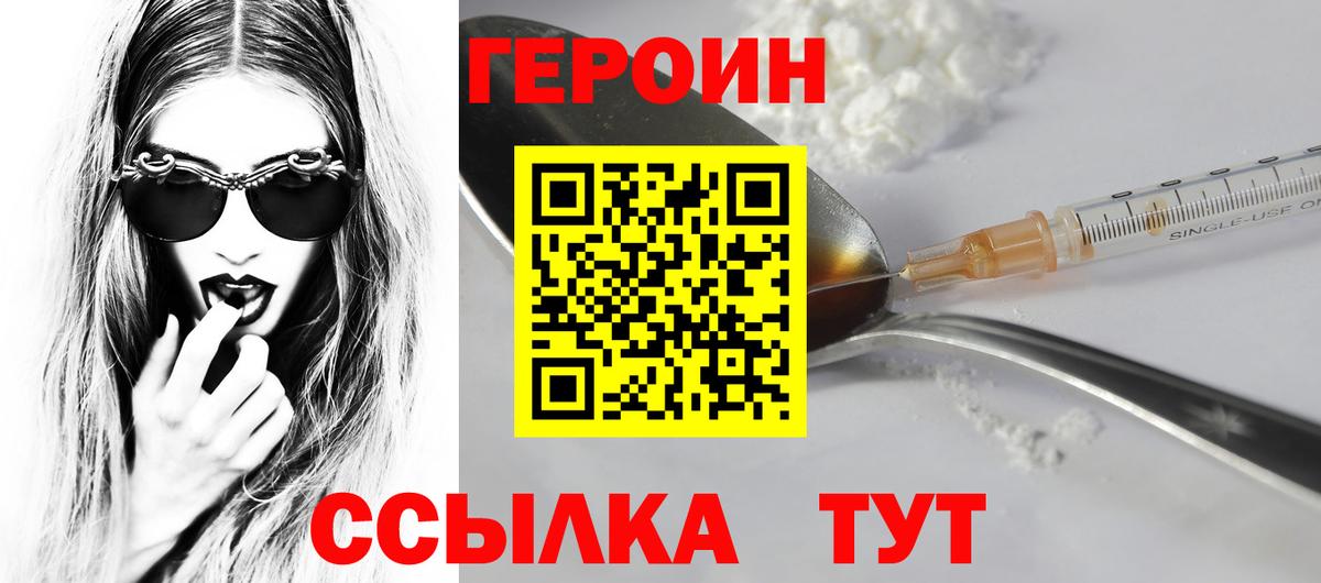 Астрахань  Героин белый  Героин  Вход с VPN 