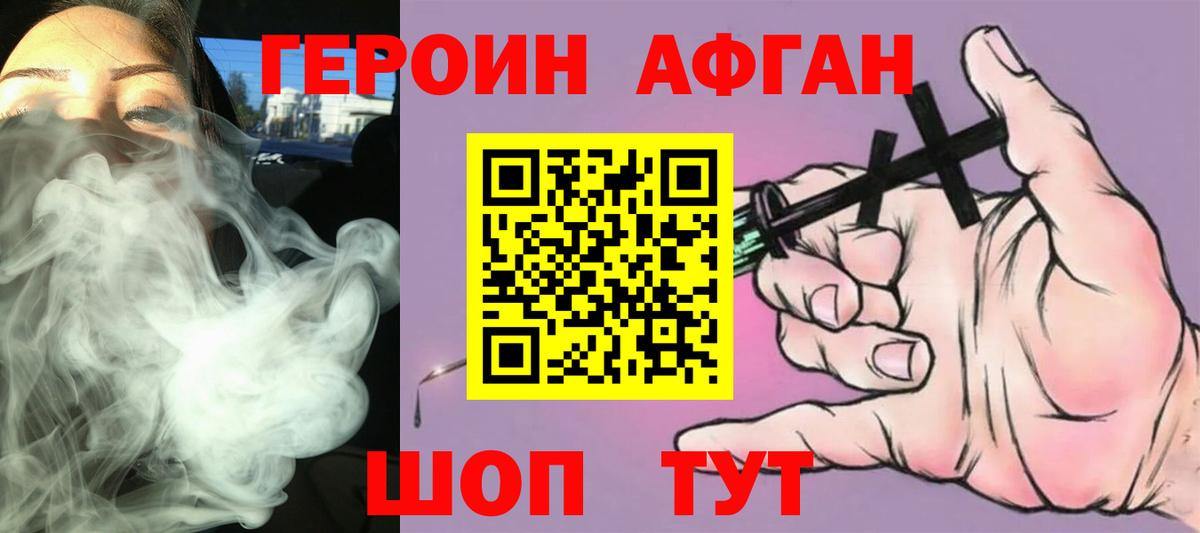 Героин Heroin Астрахань