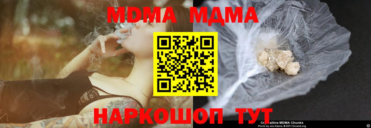 МДМА молли  МДМА  Астрахань  MDMA кристаллы  Вход с VPN 