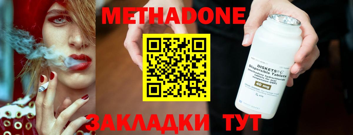 Астрахань  МЕТАДОН белоснежный  Вход с VPN  МЕТАДОН мёд 