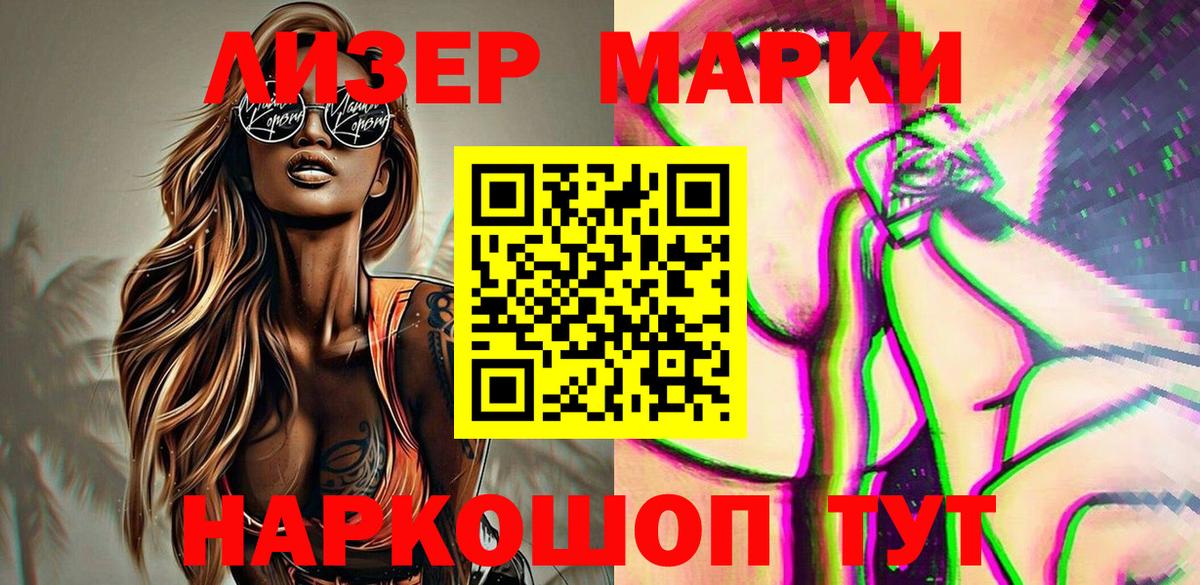 Марки NBOMe 1,8мг  Марки NBOMe  Астрахань 