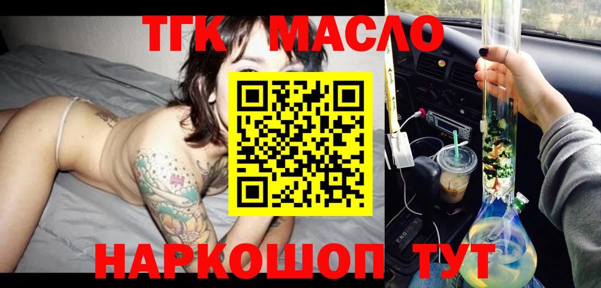 Дистиллят ТГК гашишное масло Астрахань