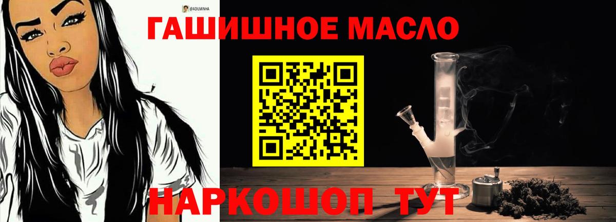 ТГК THC oil  ТГК гашишное масло  Астрахань  Вход с VPN 